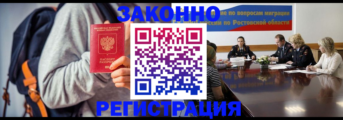 временная регистрация для всех в Большом Камне