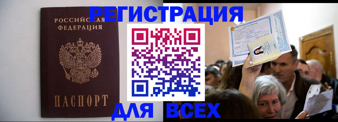 временная прописка в Большом Камне