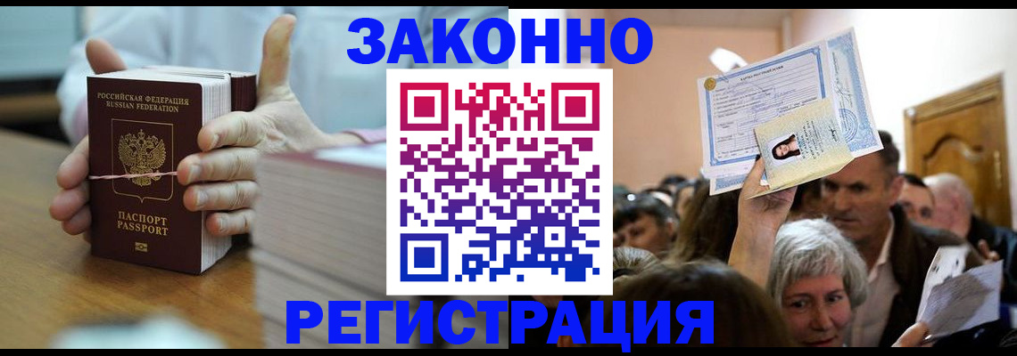 прописка от собственника в Большом Камне