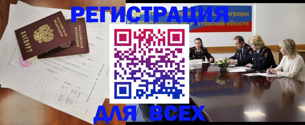 временная регистрация для всех в Большом Камне